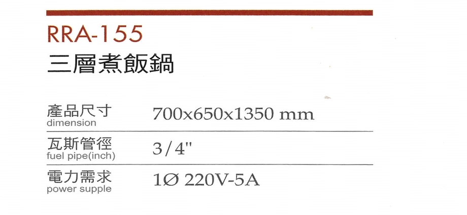 三層煮飯鍋RRA-155-1